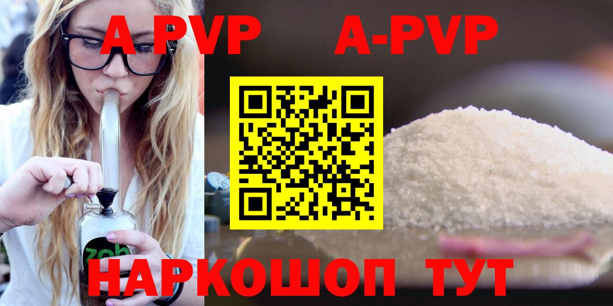 A PVP кристаллы  Вход с VPN  Alfa_PVP Crystall  А ПВП крисы CK  A-PVP  Элиста 