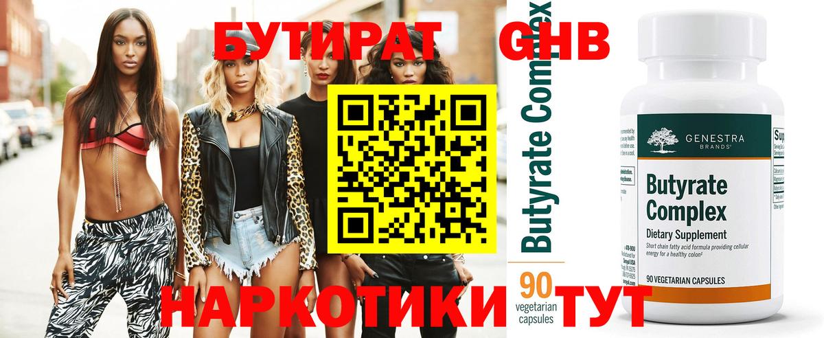 Бутират оксана  Вход с VPN  Элиста 