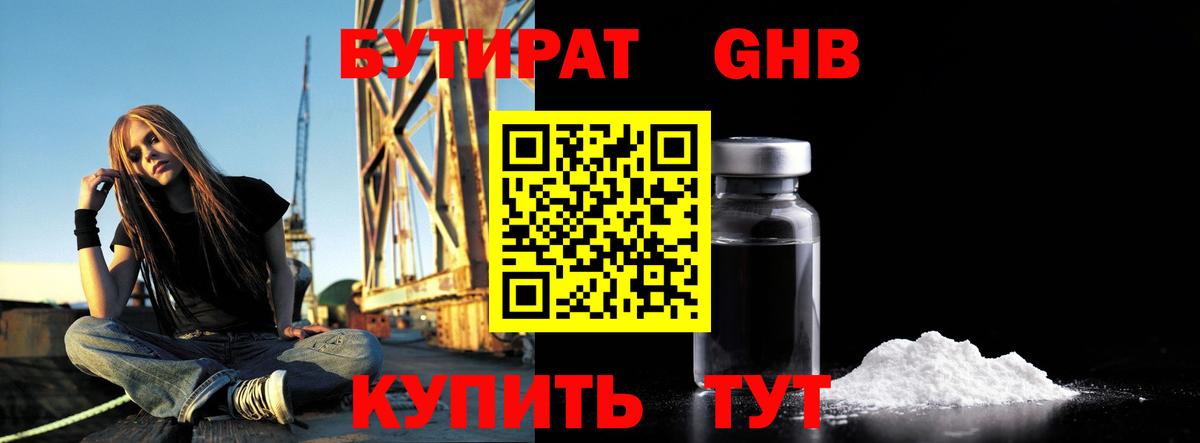 БУТИРАТ бутандиол Элиста