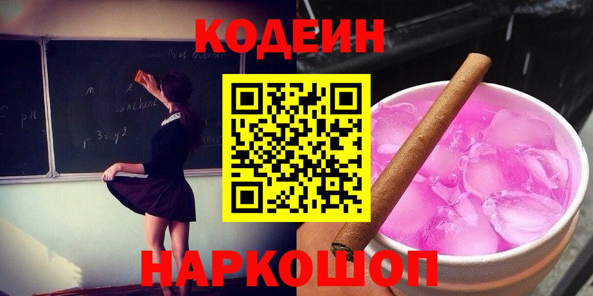 Codein напиток Lean (лин)  Кодеиновый сироп Lean Purple Drank  где продают   Элиста  Вход с VPN 