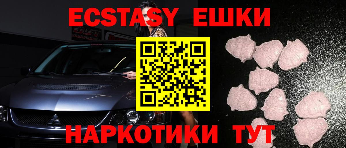 Экстази VHQ  Ecstasy 250 мг  Ecstasy  omg зеркало  Вход с VPN  Элиста 