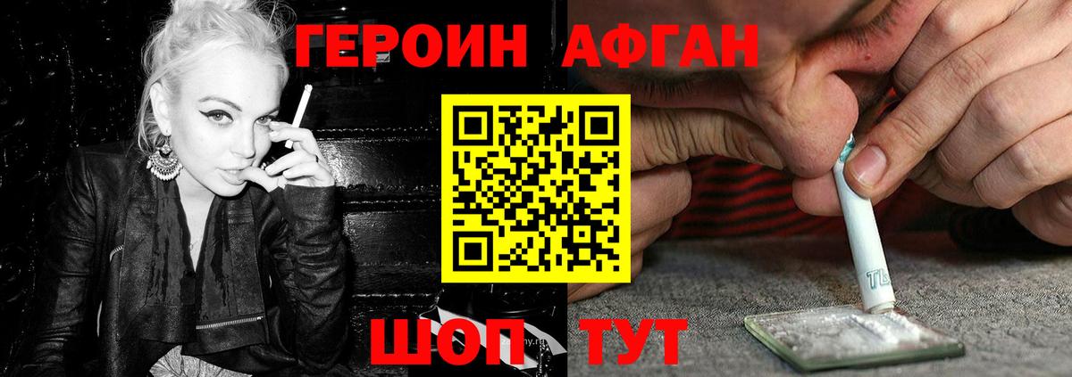 ГЕРОИН Афган  Вход с VPN  Элиста 