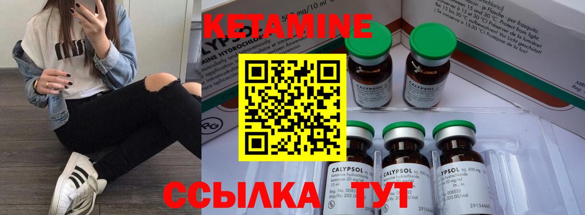 КЕТАМИН VHQ Элиста