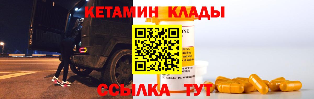 Кетамин VHQ  Вход с VPN  Элиста 
